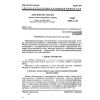 GOST 27981.1-88
