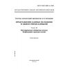 GOST R ISO 10303-44-2002