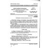 GOST 28326.2-89