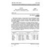 GOST 28353.1-89