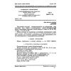GOST 28407.5-89