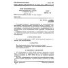 GOST 28447.3-90