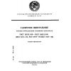 GOST 28512.1-90