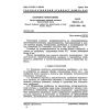 GOST 28512.2-90
