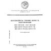 GOST 28577.0-90