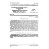 GOST 28577.1-90