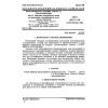 GOST 28577.2-90