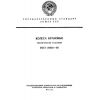 GOST 28648-90