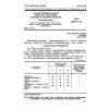 GOST 28676.3-90
