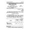 GOST 28676.7-90