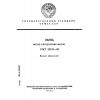 GOST 28735-90