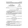GOST 28797-90