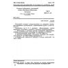 GOST 28941.11-91