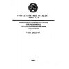 GOST 29037-91