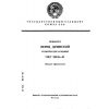 GOST 29045-91