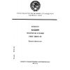 GOST 29054-91