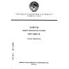 GOST 29093-91