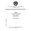 GOST 29116-91