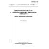 GOST 30232-94