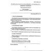 GOST 30240.5-95