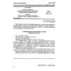 GOST 310.3-76