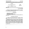 GOST 310.6-85