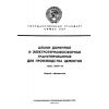 GOST 3476-74