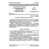 GOST 3484.3-88