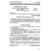 GOST 3484.4-88