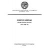GOST 4103-82