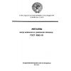 GOST 10145-81