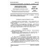GOST 473.5-81