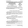 GOST 473.7-81