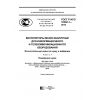 GOST R ISO 10302-1-2014