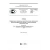 GOST R ISO 4967-2015