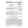 GOST 741.3-80
