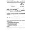 GOST 7619.6-81