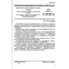 GOST 9.024-74