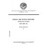 GOST 9094-89
