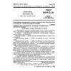 GOST 9679.0-71