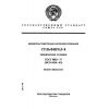 GOST 9882-77