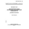 GOST ISO 7626-1-94