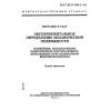 GOST ISO 7626-2-94