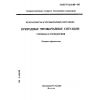 GOST R 22.0.03-95