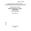GOST R 34.11-94