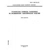 GOST R IEC 878-95