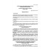 SP 2.3.4.009-93