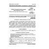 GOST 12561.2-78
