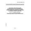 GOST R ISO 10303-21-99