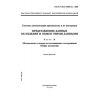 GOST R ISO 10303-31-2002